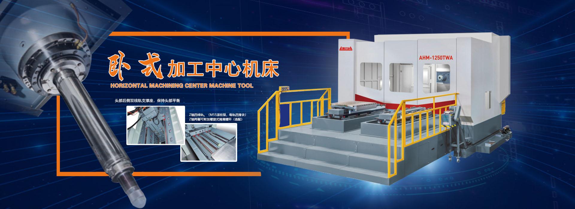 青岛龙门加工中心,立式加工中心,卧式加工中心,五轴加工中心