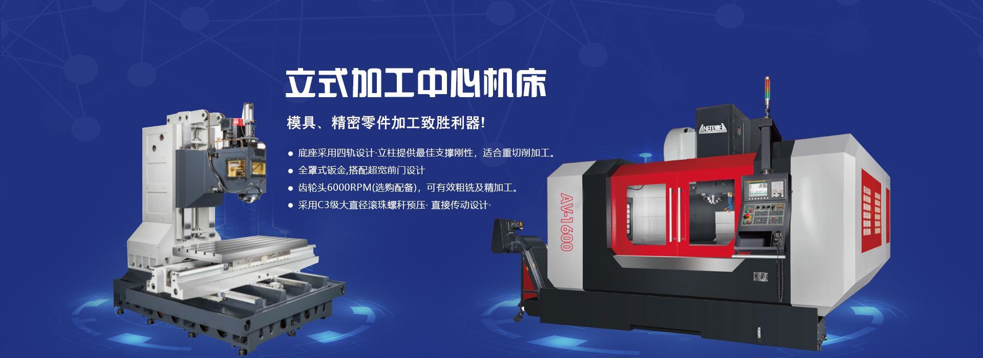 青岛龙门加工中心,立式加工中心,卧式加工中心,五轴加工中心