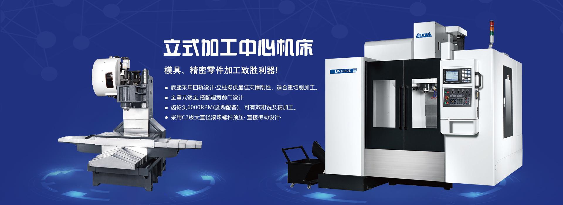 青岛龙门加工中心,立式加工中心,卧式加工中心,五轴加工中心