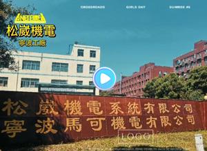 宁波工厂